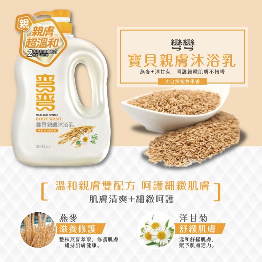 【彎彎】家庭號沐浴乳2000ml-(保濕水嫩/乳霜滋養/花漾清新/珍珠透亮/寶貝親膚】-細節圖7