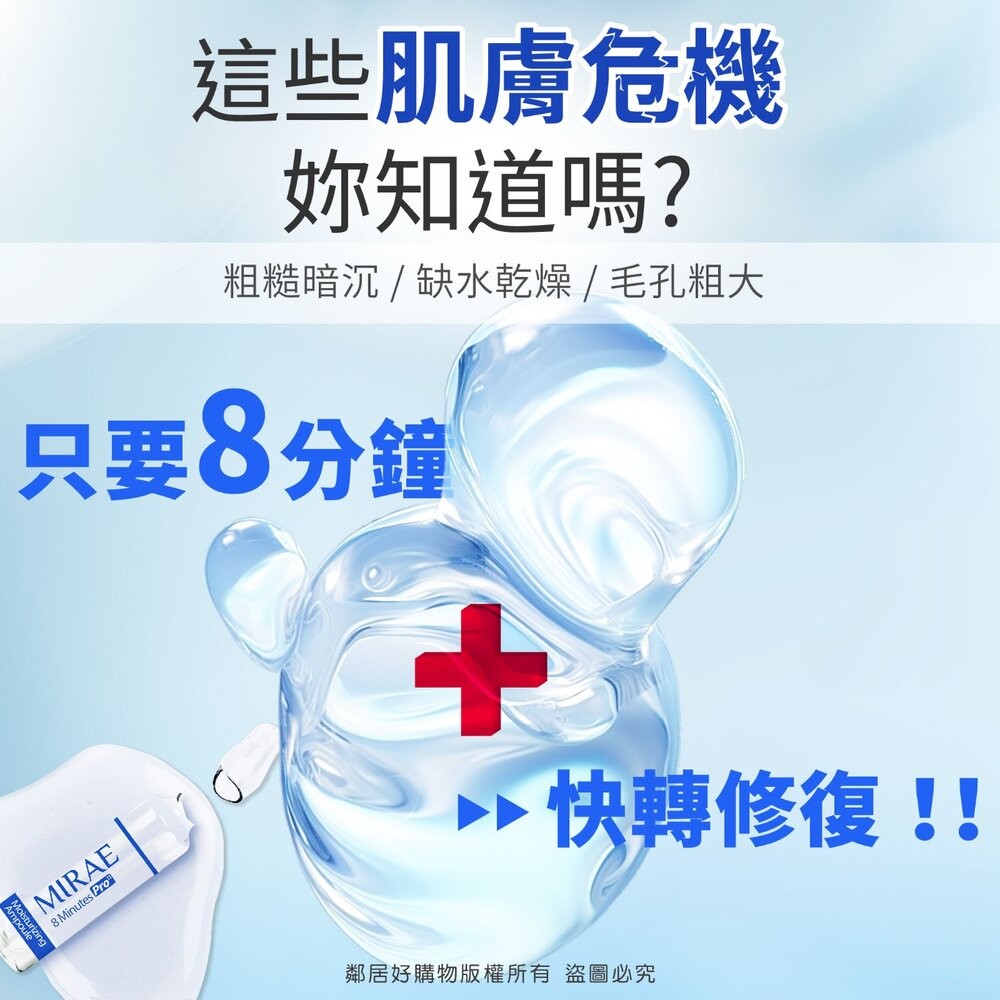 【MIRAE未來美】8分鐘PRO+安瓶保濕面膜-細節圖3