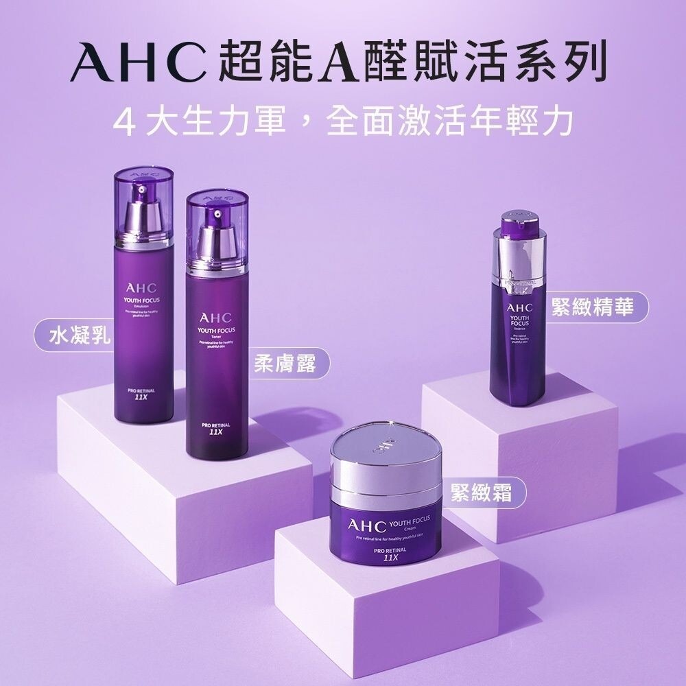 【AHC】超能A醛賦活緊緻精華30ml(2026.03.28)-細節圖4
