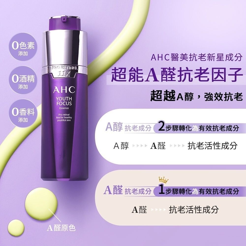【AHC】超能A醛賦活緊緻精華30ml(2026.03.28)-細節圖8