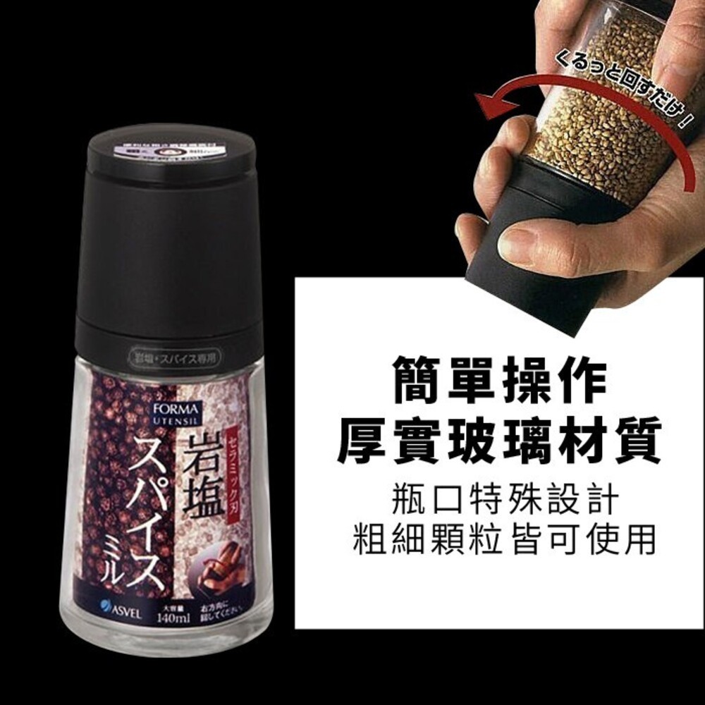 ASVEL FORMA 陶瓷黑胡椒研磨罐140ml-細節圖3