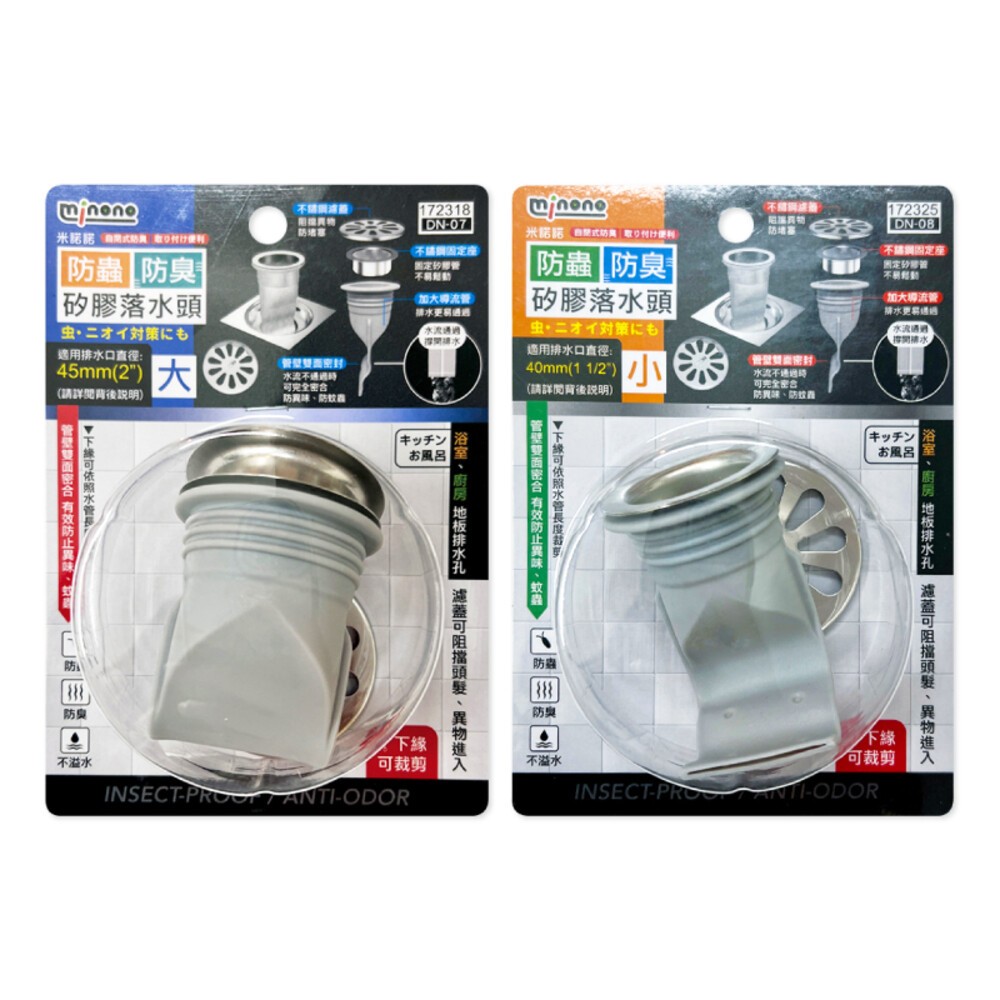 【MINONO米諾諾】防蟲防臭矽膠落水頭-(大/小)-細節圖2