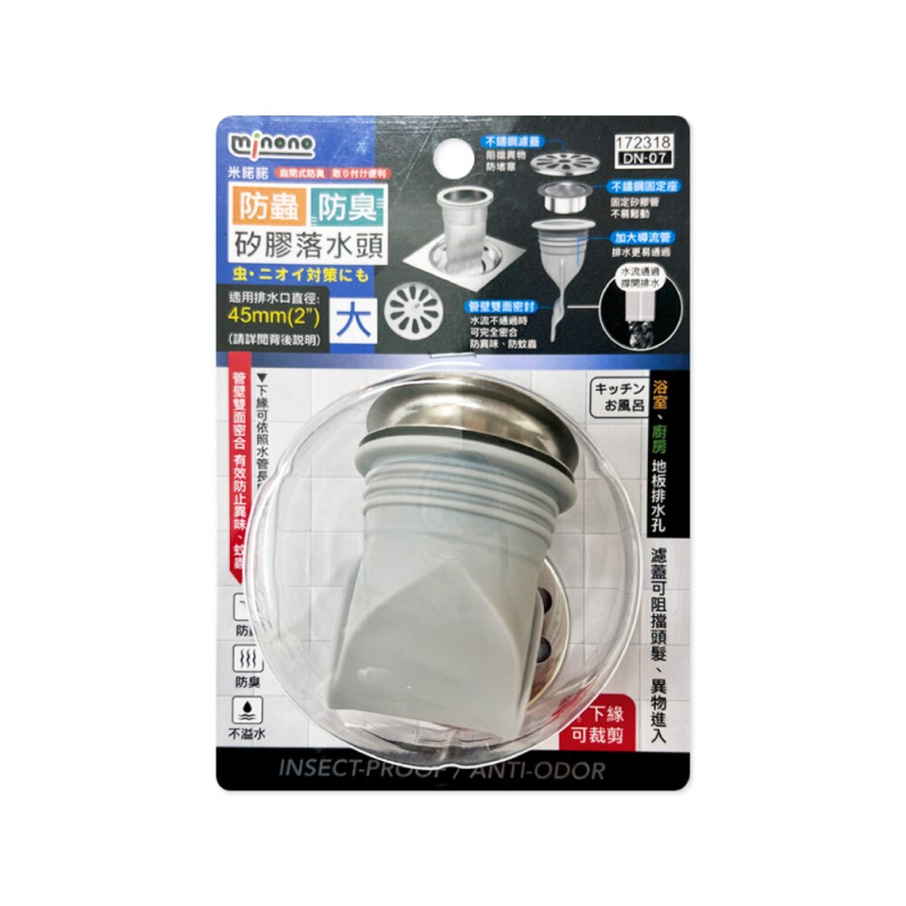 【MINONO米諾諾】防蟲防臭矽膠落水頭-(大/小)-細節圖4