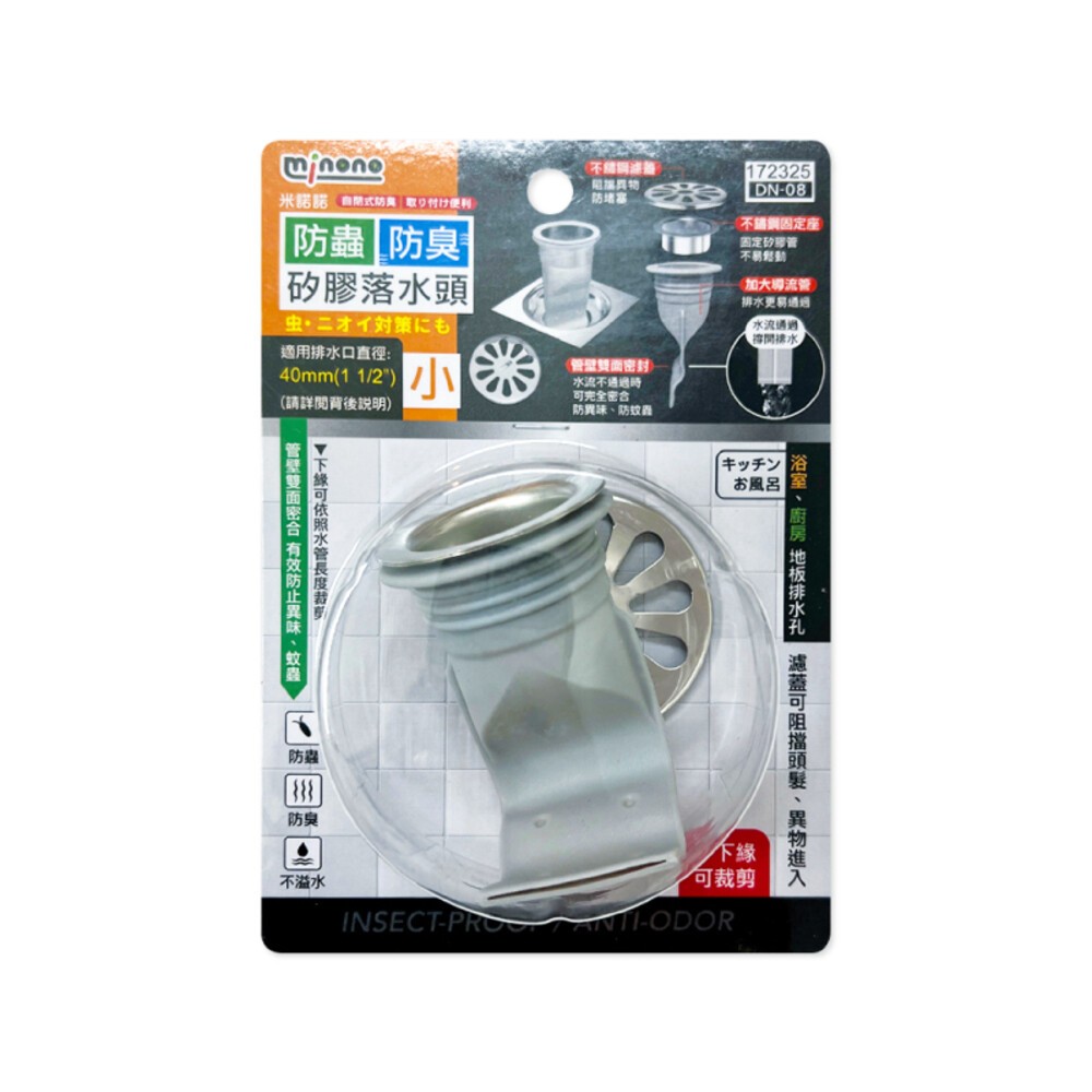 【MINONO米諾諾】防蟲防臭矽膠落水頭-(大/小)-細節圖6