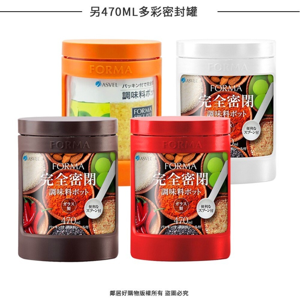【ASVEL FORMA】多彩玻璃調味罐-680ML 收納 分裝-細節圖3