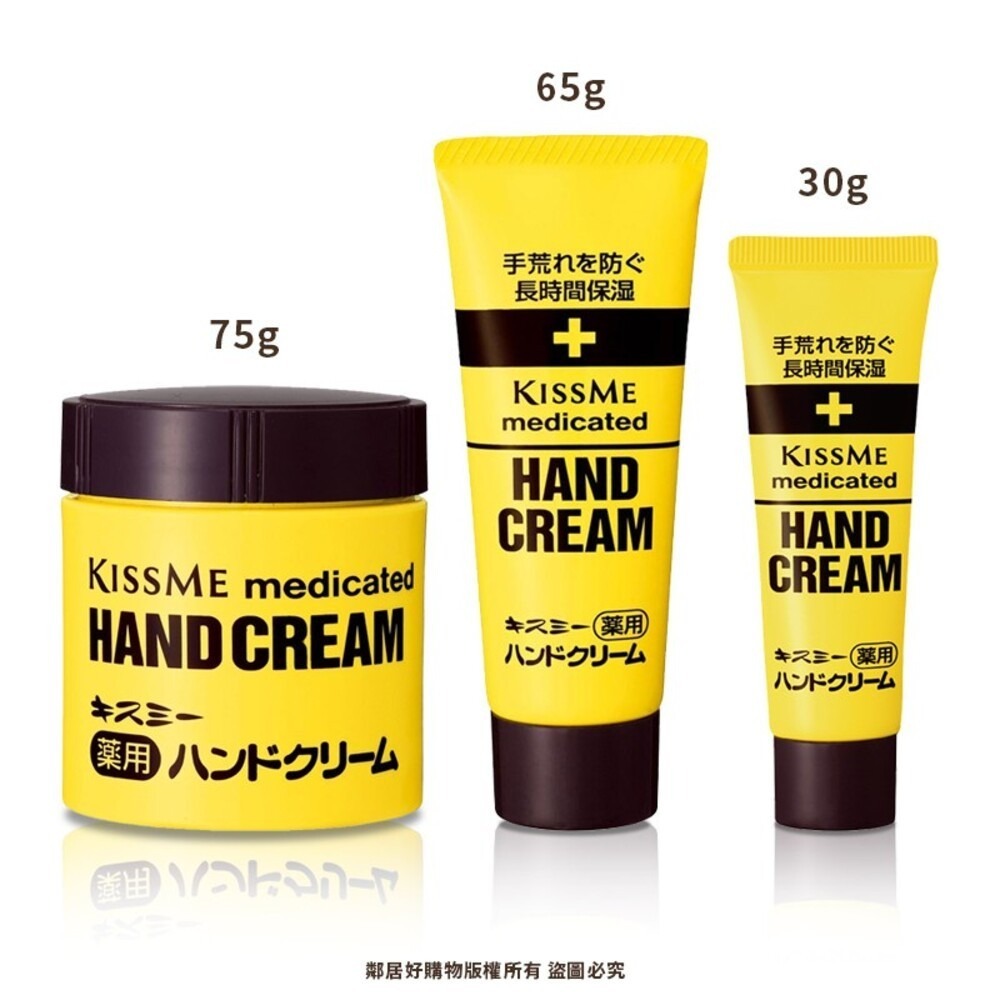 【KISS ME奇士美】護手霜-30g/65g/75g-細節圖2