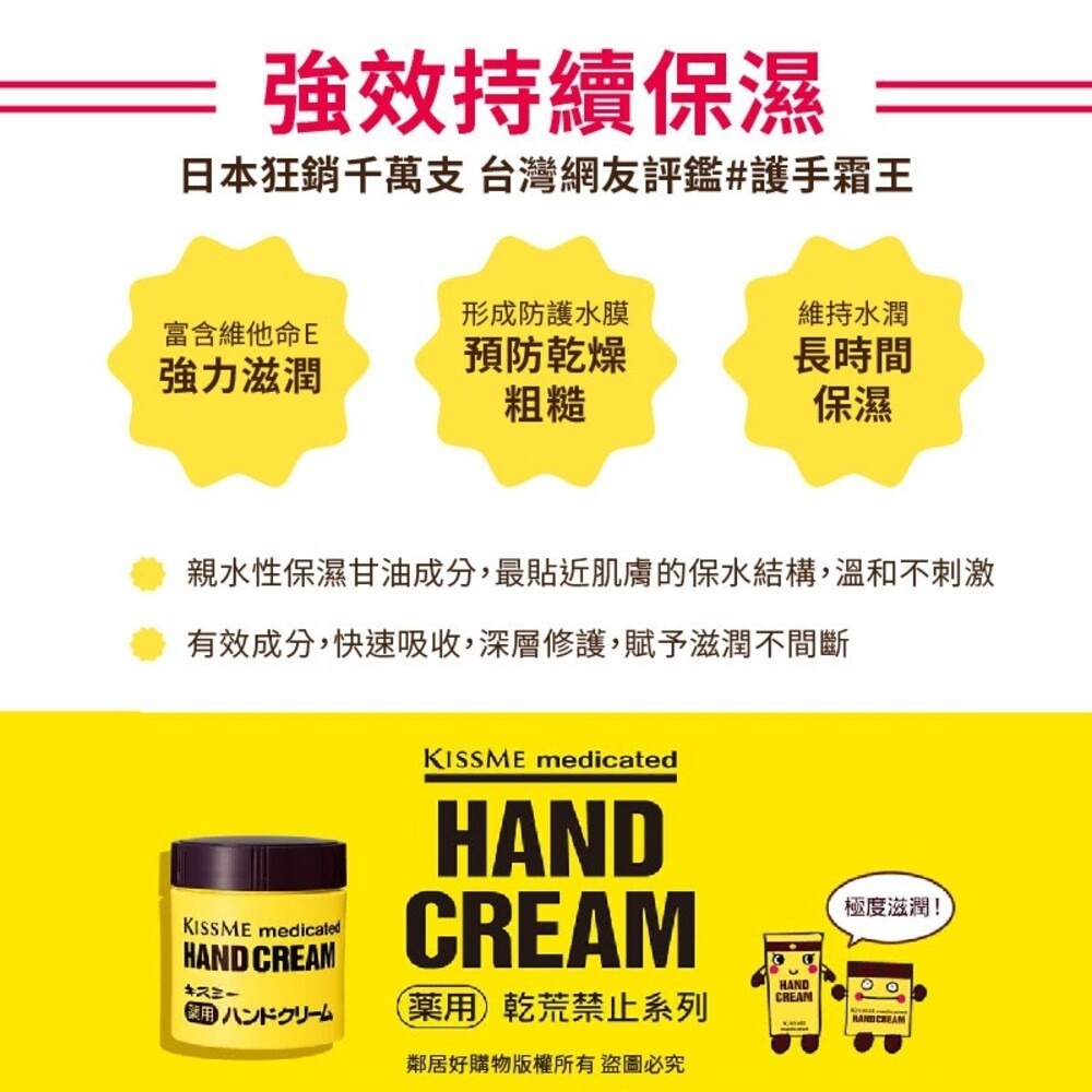 【KISS ME奇士美】護手霜-30g/65g/75g-細節圖3