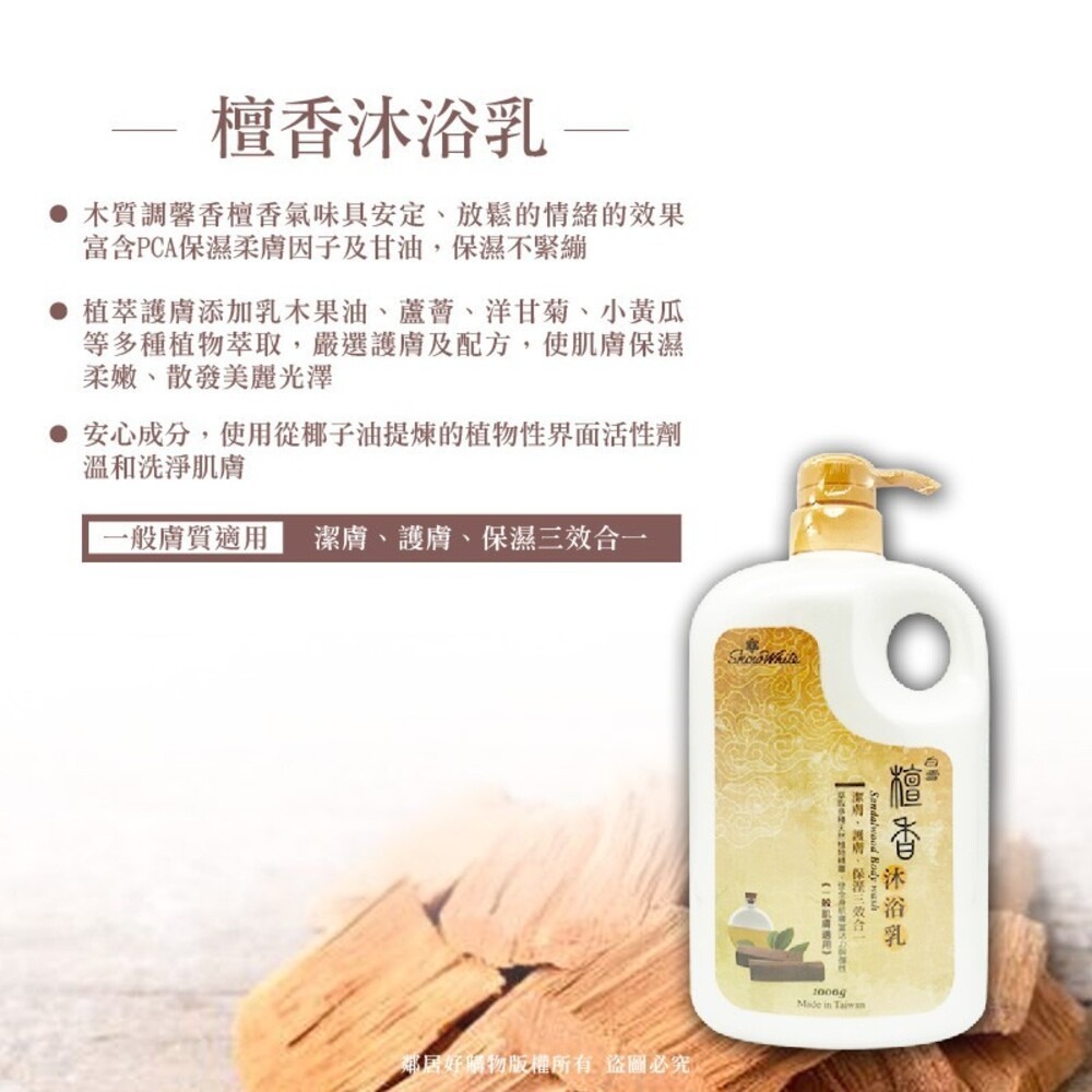 【白雪】檀香洗髮沐浴乳(小400g/大1000g)-細節圖3