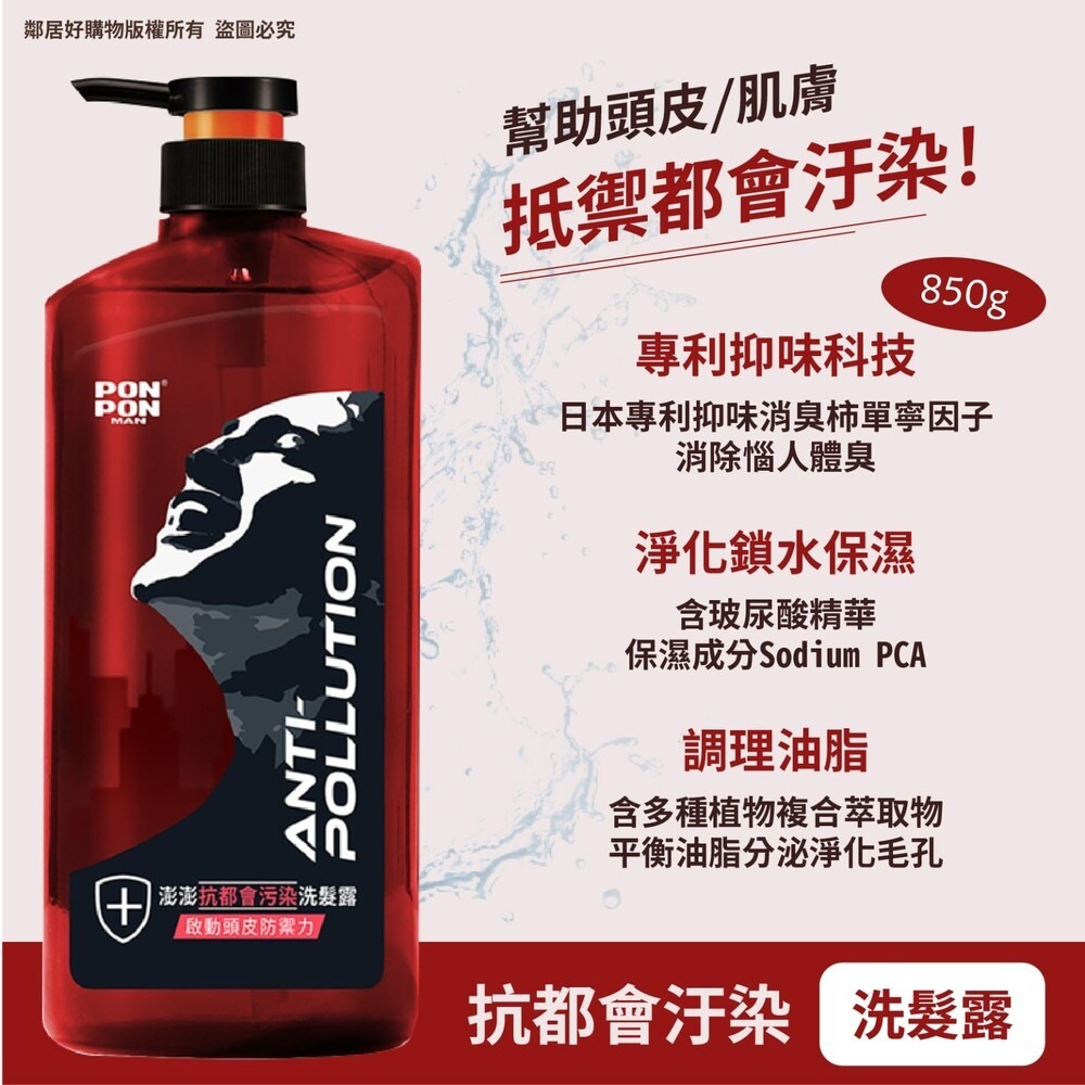 【PONPON澎澎】MAN男士系列-(咖啡因/抗都會汙染-沐850g髮650+30g | 激COOL-髮沐650g)-細節圖6
