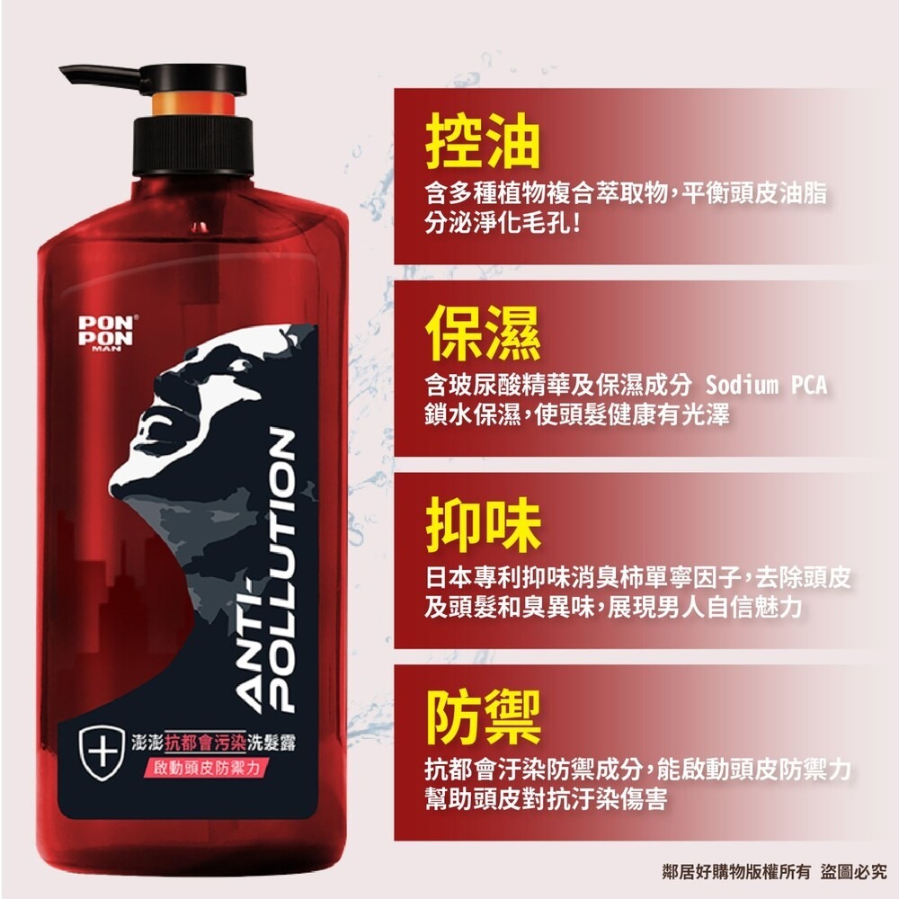 【PONPON澎澎】MAN男士系列-(咖啡因/抗都會汙染-沐850g髮650+30g | 激COOL-髮沐650g)-細節圖7