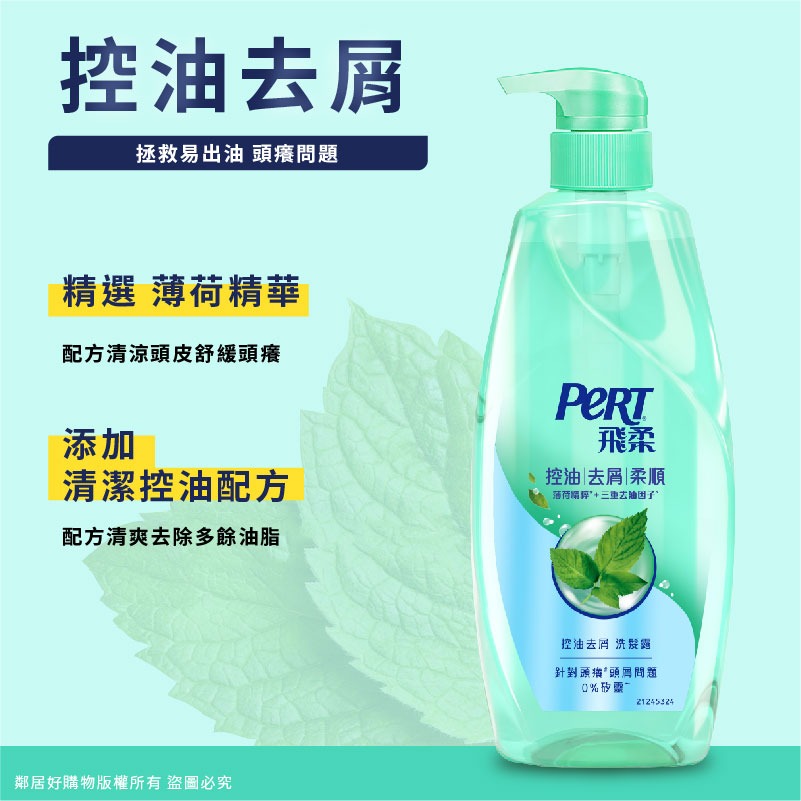 【PeRT飛柔】洗/潤髮750g-(控油去屑/蓬鬆去屑/滋潤去屑/潤澤滋養/亮澤修護)-細節圖3