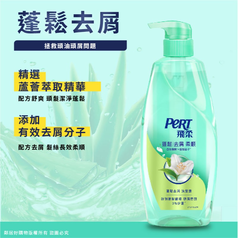 【PeRT飛柔】洗/潤髮750g-(控油去屑/蓬鬆去屑/滋潤去屑/潤澤滋養/亮澤修護)-細節圖4