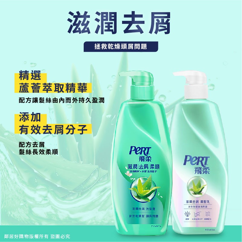 【PeRT飛柔】洗/潤髮750g-(控油去屑/蓬鬆去屑/滋潤去屑/潤澤滋養/亮澤修護)-細節圖5