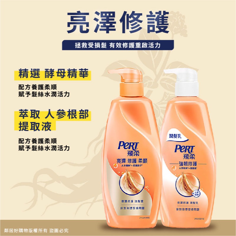 【PeRT飛柔】洗/潤髮750g-(控油去屑/蓬鬆去屑/滋潤去屑/潤澤滋養/亮澤修護)-細節圖7