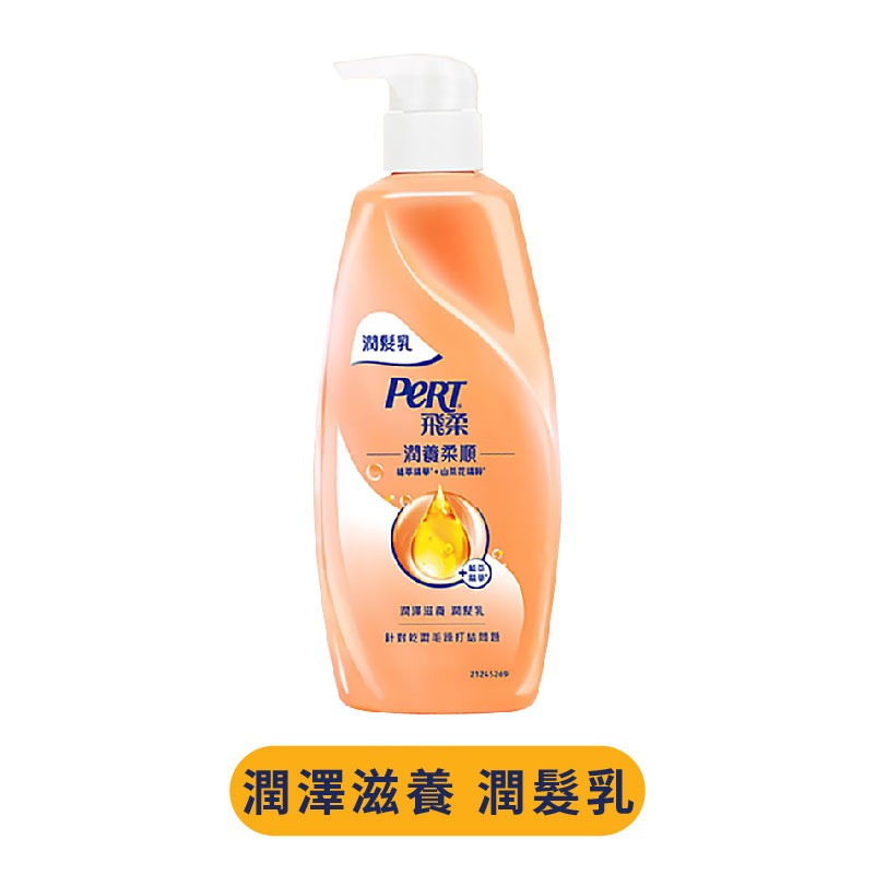【PeRT飛柔】洗/潤髮750g-(控油去屑/蓬鬆去屑/滋潤去屑/潤澤滋養/亮澤修護)-規格圖9