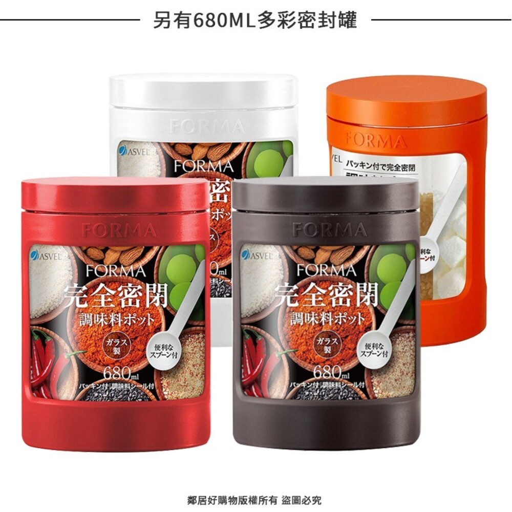【ASVEL FORMA】多彩玻璃調味罐(470ML)  廚房料理 分裝-細節圖3