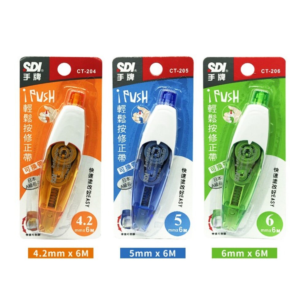 【SDI手牌】 i-PUSH輕鬆按修正帶(內售替換帶)-細節圖2