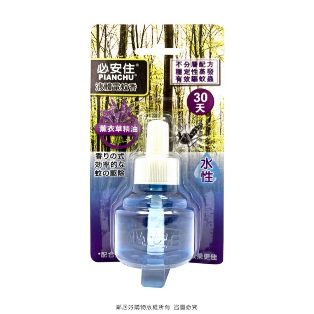 【必安住】優液體電蚊香-(1器1液/補充液)-細節圖4