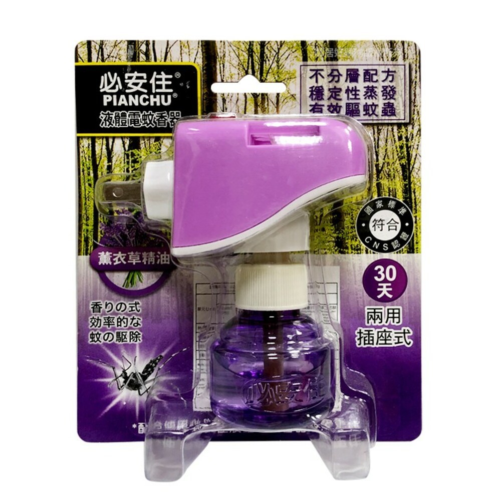 薰衣草電蚊香器(1機1液)