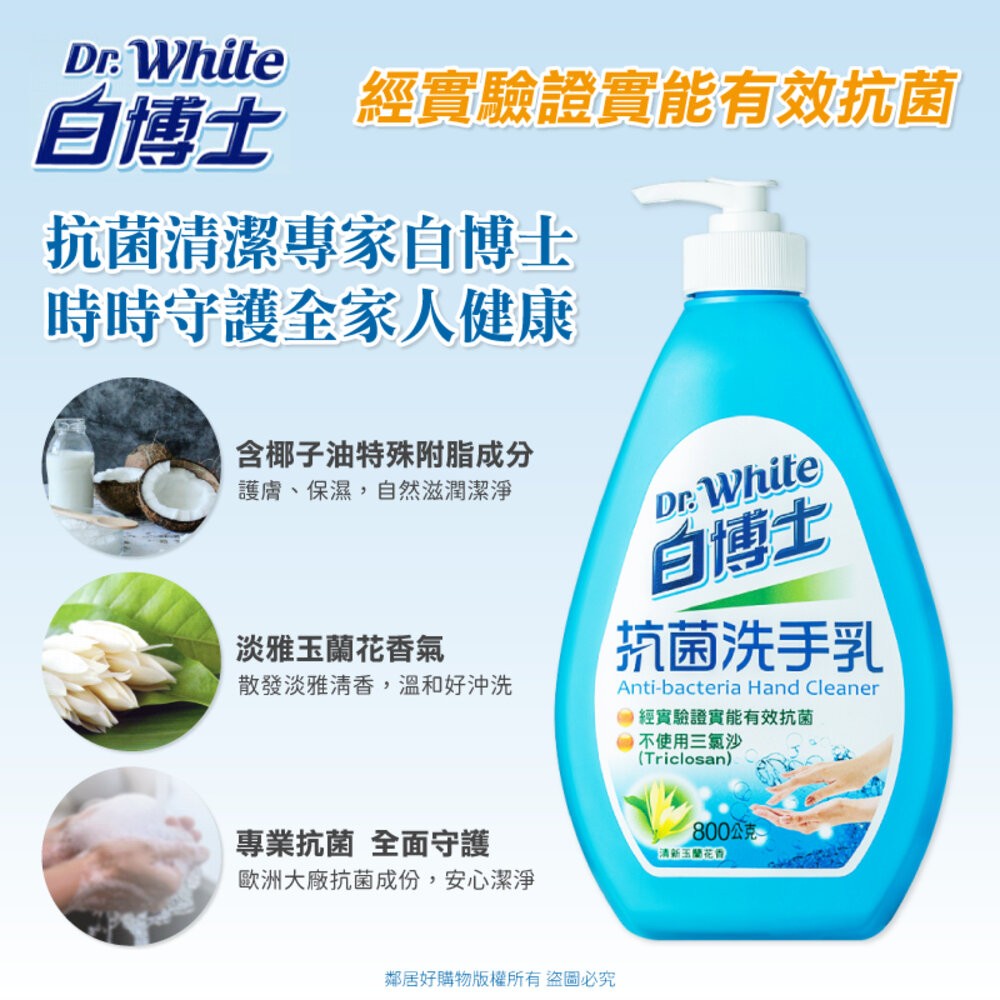 【Dr.White白博士】抗菌洗手乳800g-(按壓瓶/重裝瓶)-細節圖3