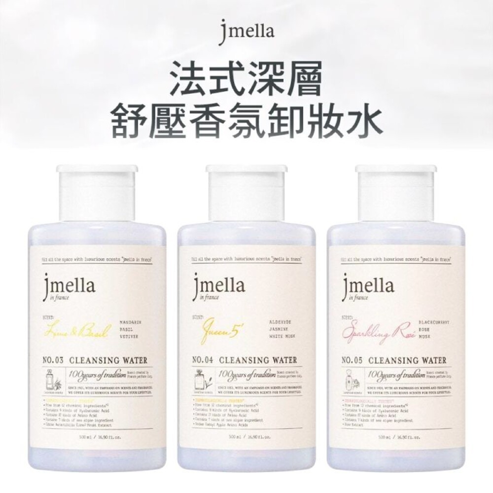 【韓國jmella】法式深層舒壓香氛卸妝水500ML⚠️短效期⚠️-(#NO.3萊姆羅勒香/#NO.4柔和白麝香/#NO-細節圖3