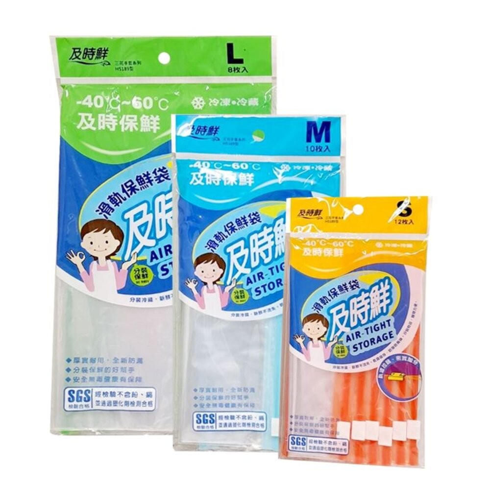 【及時鮮】滑軌保鮮袋-(L/M/S) 食物分裝-細節圖2