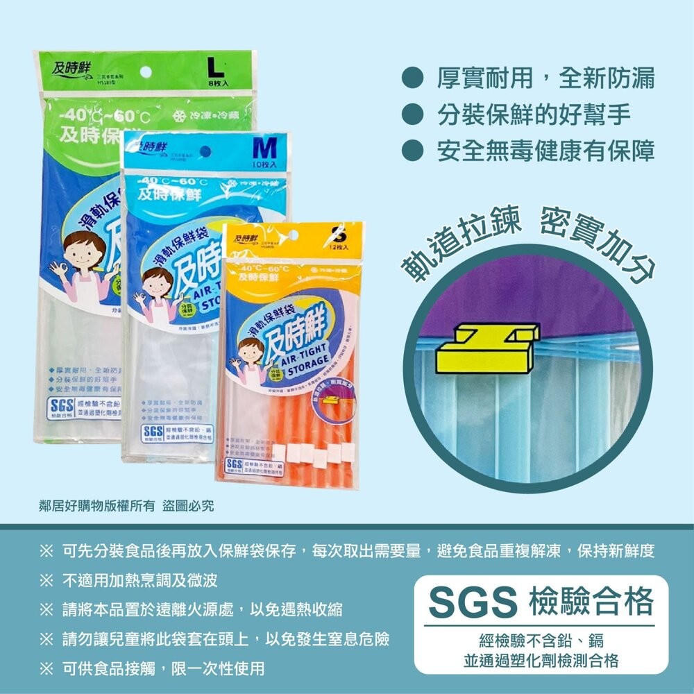 【及時鮮】滑軌保鮮袋-(L/M/S) 食物分裝-細節圖3