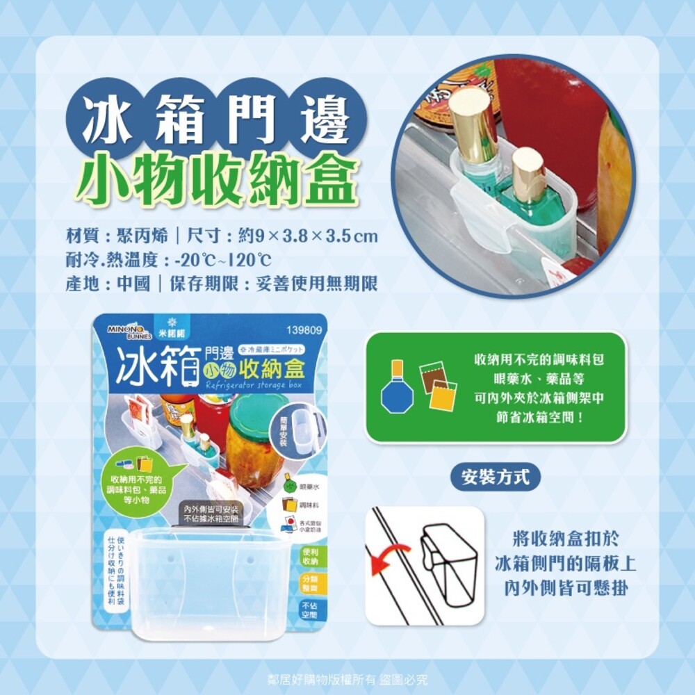 MINONO米諾諾 冰箱門邊收納系列 - (小物收納盒/加大收納盒/置物隔板)-細節圖2