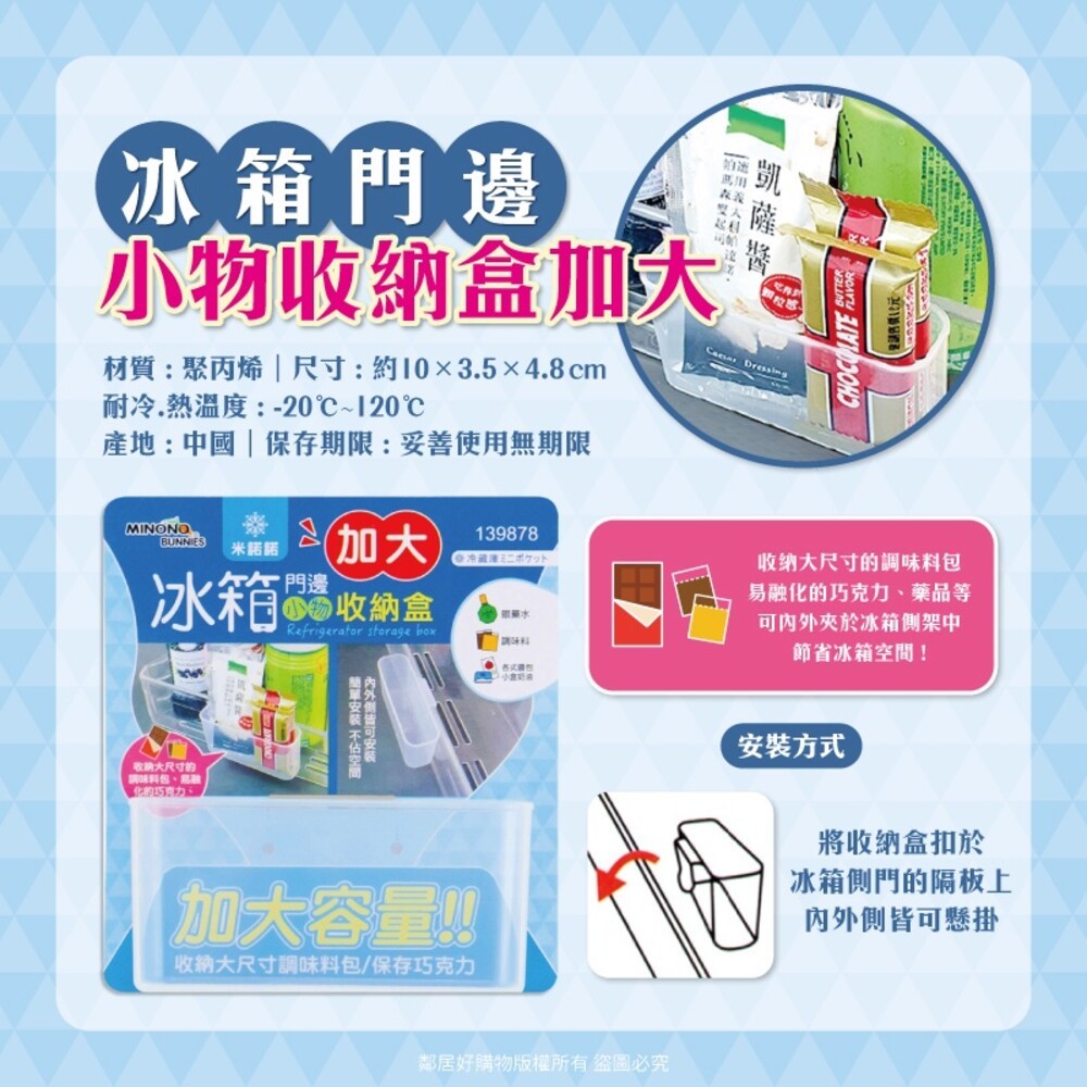 MINONO米諾諾 冰箱門邊收納系列 - (小物收納盒/加大收納盒/置物隔板)-細節圖3