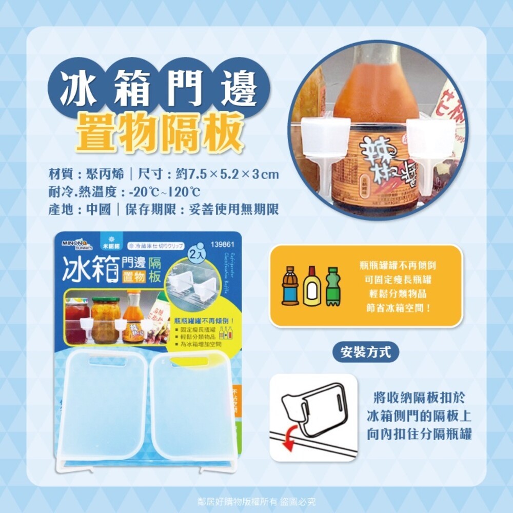 MINONO米諾諾 冰箱門邊收納系列 - (小物收納盒/加大收納盒/置物隔板)-細節圖4