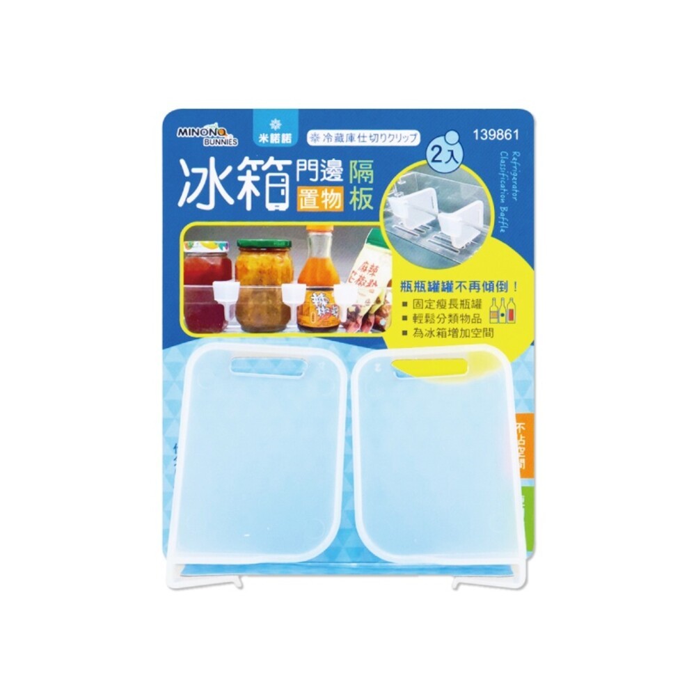 MINONO米諾諾 冰箱門邊收納系列 - (小物收納盒/加大收納盒/置物隔板)-細節圖7