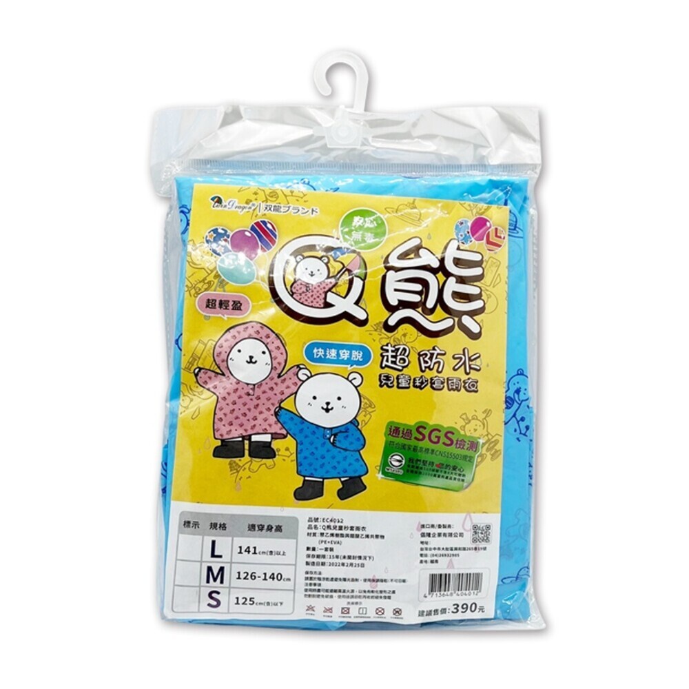 雙龍牌 Q熊超防水秒套兒童雨衣-規格圖10