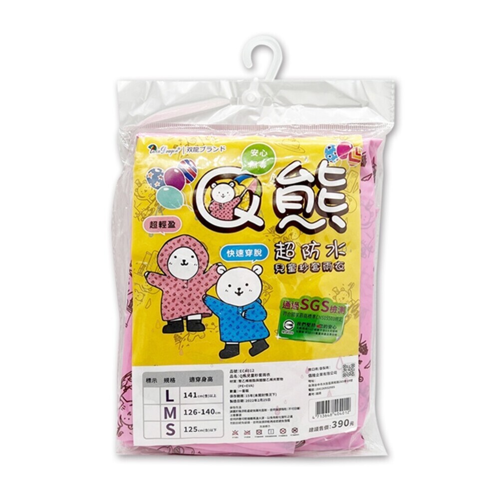 雙龍牌 Q熊超防水秒套兒童雨衣-規格圖10