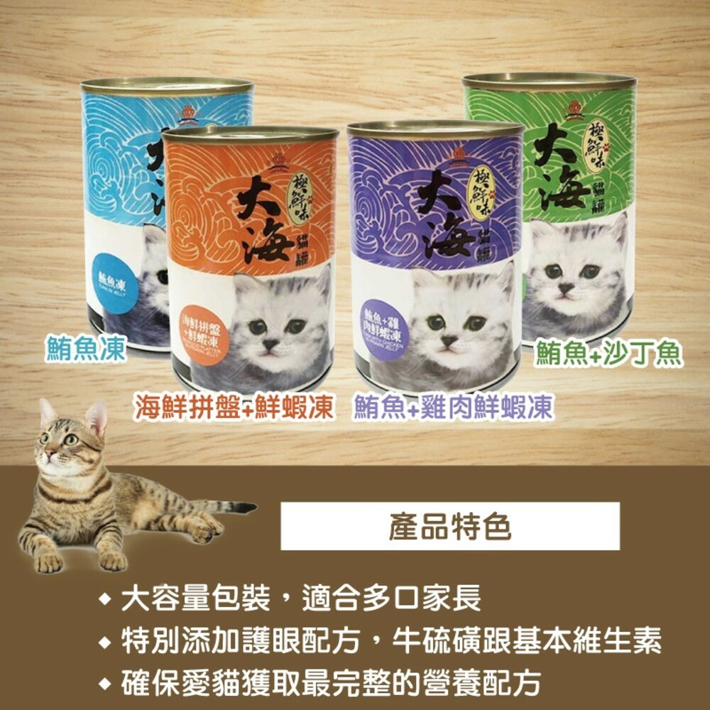 缺貨中【Nutra Tech皇冠】大海貓罐400g 罐頭 寵物-新舊包裝輪替出貨-細節圖2
