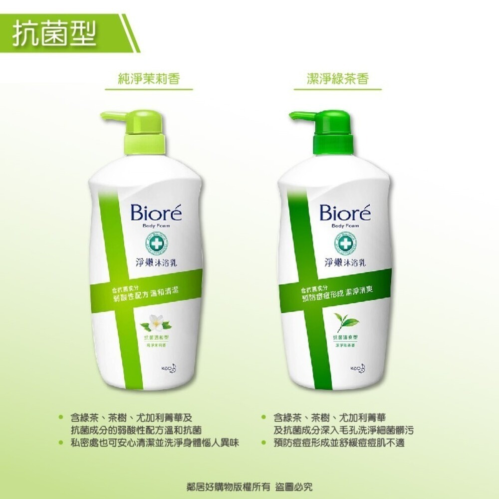 Biore蜜妮淨嫩沐浴乳補充包700ML-(純淨茉莉/潔淨綠茶/熱情木槿/澄淨緬槴花/優雅山茶花/浪漫櫻花/典雅玫瑰)-細節圖2