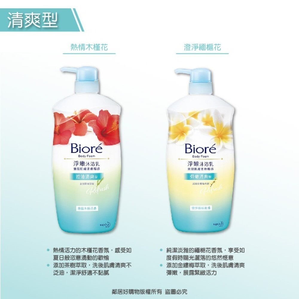 Biore蜜妮淨嫩沐浴乳補充包700ML-(純淨茉莉/潔淨綠茶/熱情木槿/澄淨緬槴花/優雅山茶花/浪漫櫻花/典雅玫瑰)-細節圖3