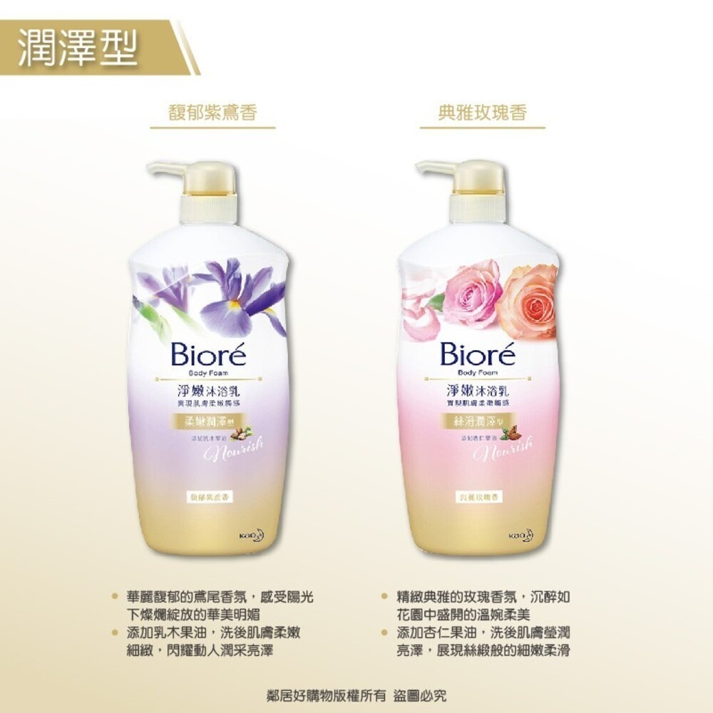 Biore蜜妮淨嫩沐浴乳補充包700ML-(純淨茉莉/潔淨綠茶/熱情木槿/澄淨緬槴花/優雅山茶花/浪漫櫻花/典雅玫瑰)-細節圖4