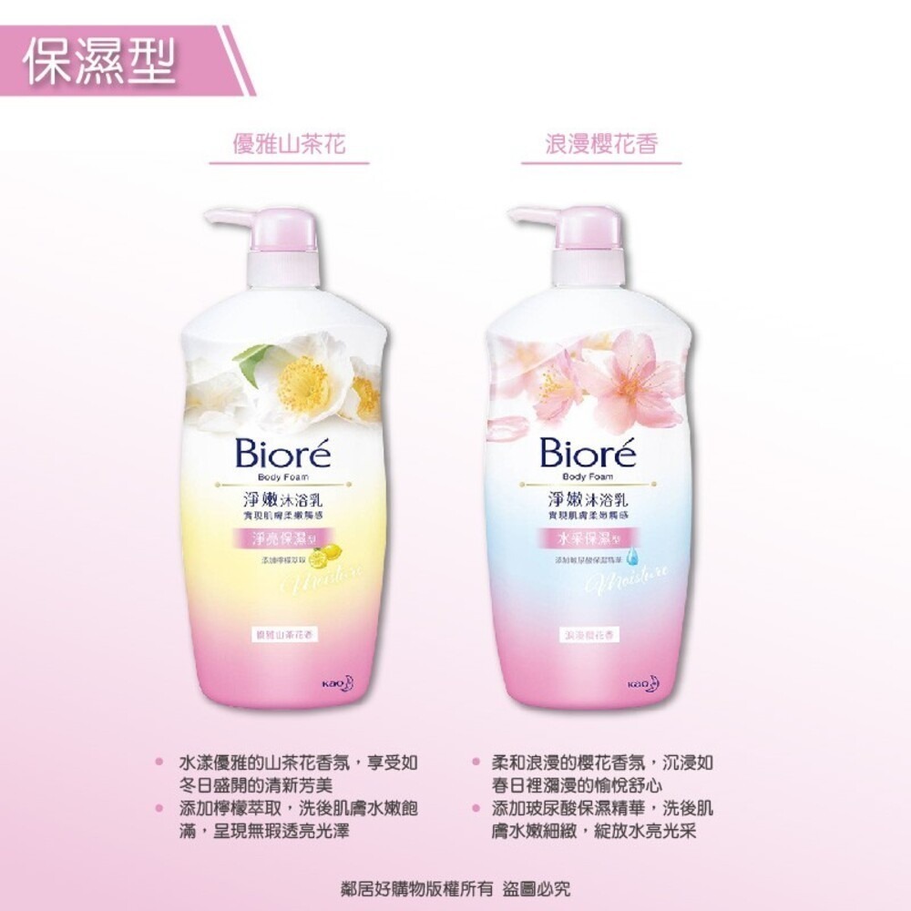 Biore蜜妮淨嫩沐浴乳補充包700ML-(純淨茉莉/潔淨綠茶/熱情木槿/澄淨緬槴花/優雅山茶花/浪漫櫻花/典雅玫瑰)-細節圖5