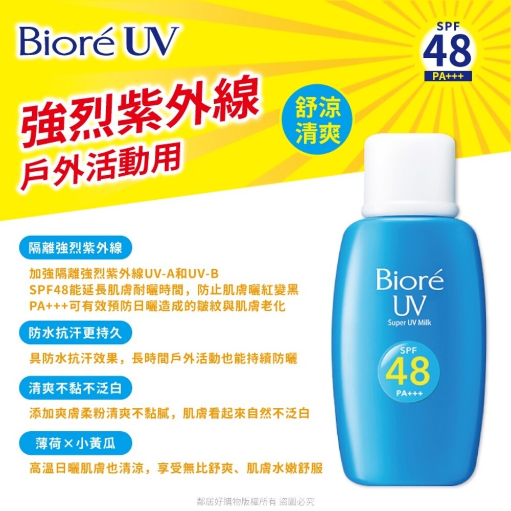 Biore蜜妮 高防曬乳液50ml-(高防曬/舒涼/草本)-細節圖3
