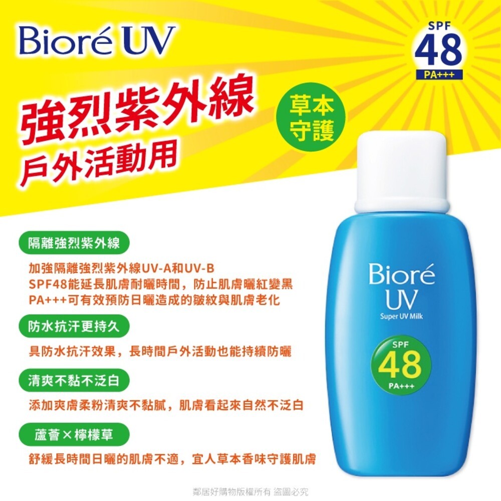 Biore蜜妮 高防曬乳液50ml-(高防曬/舒涼/草本)-細節圖4
