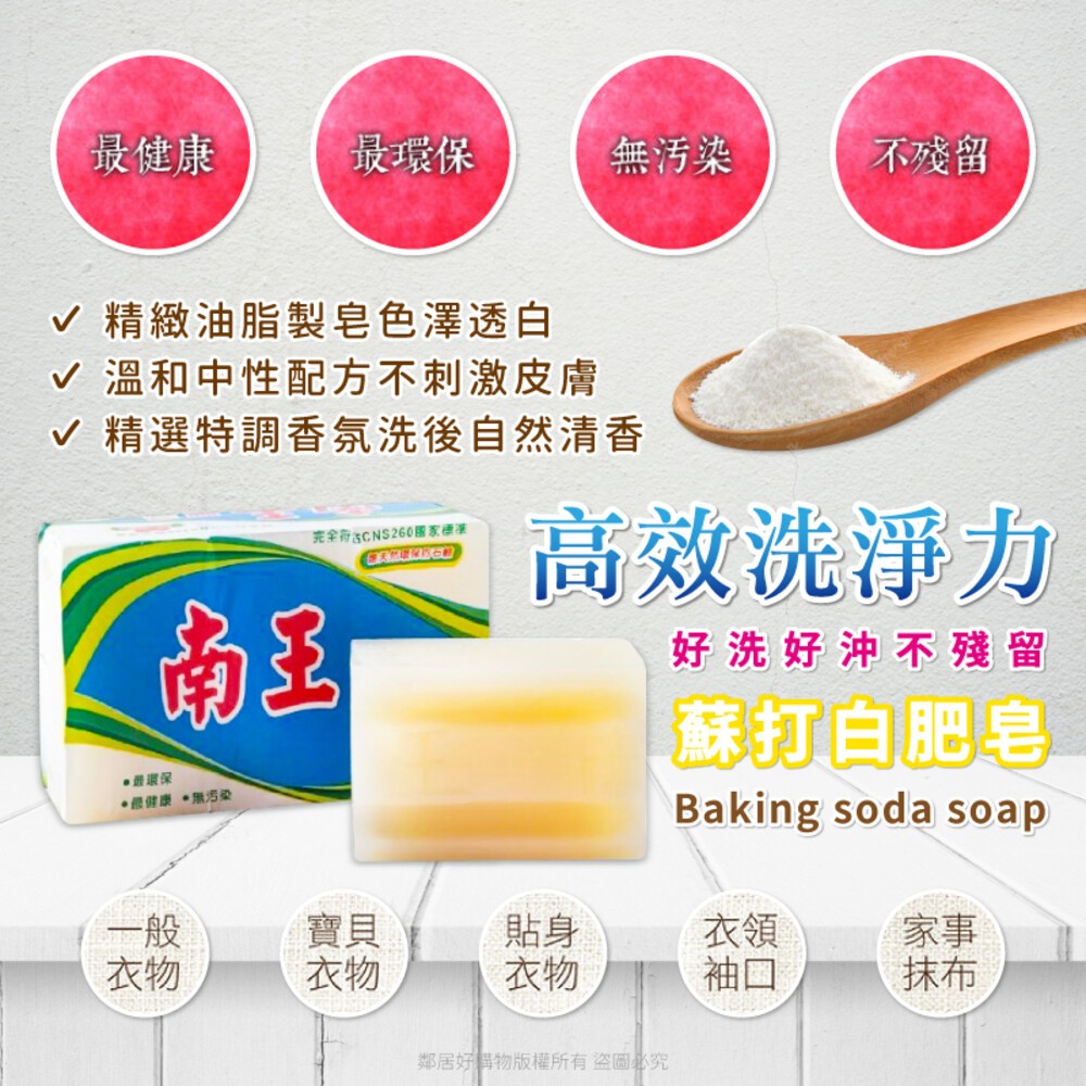 【南王】洗衣皂3入-(蘇打白肥皂/無患子黑肥皂)-細節圖3