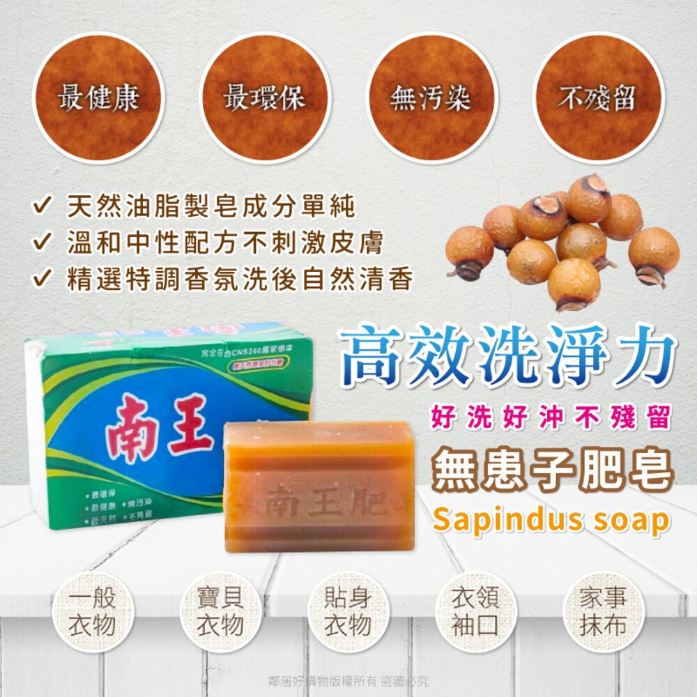【南王】洗衣皂3入-(蘇打白肥皂/無患子黑肥皂)-細節圖4