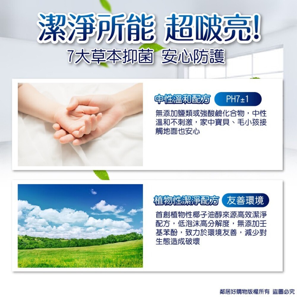 【毛寶】香滿室中性地板清潔劑-(罐裝2000ml/補充包1800ml)-細節圖4