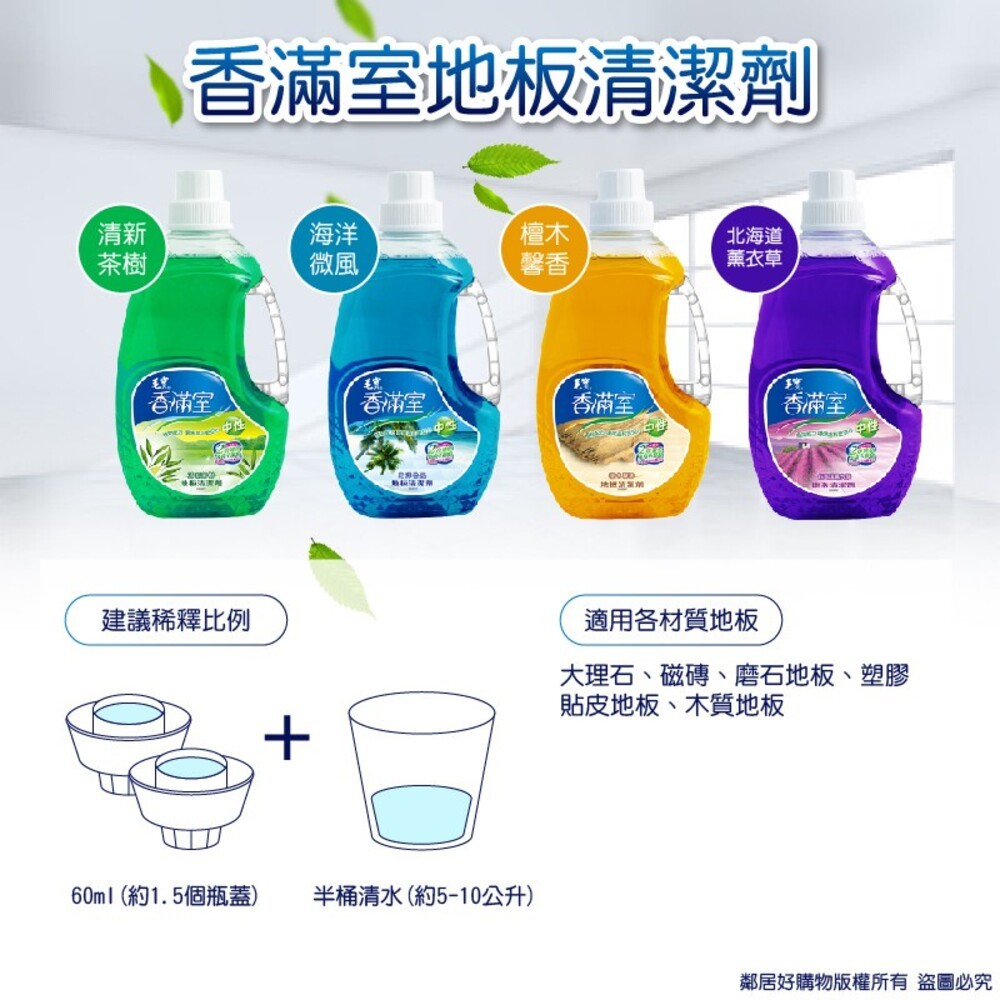 【毛寶】香滿室中性地板清潔劑-(罐裝2000ml/補充包1800ml)-細節圖5