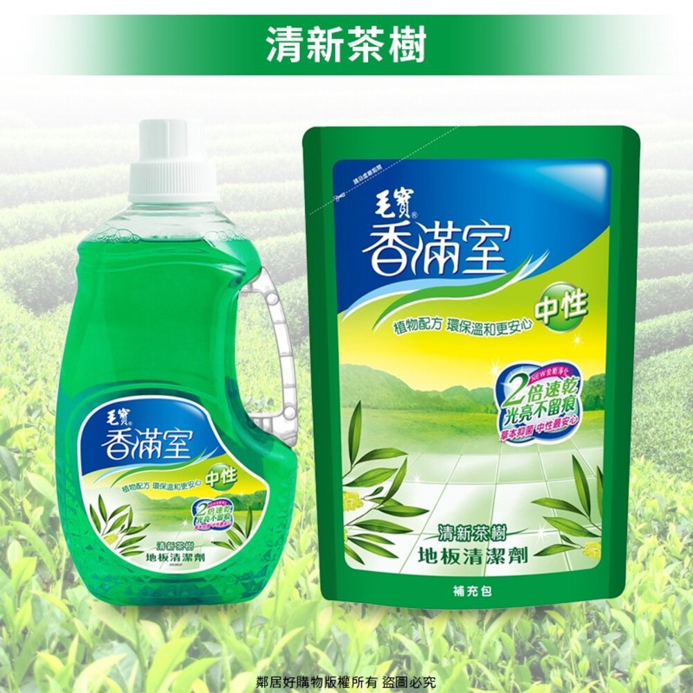 【毛寶】香滿室中性地板清潔劑-(罐裝2000ml/補充包1800ml)-細節圖6