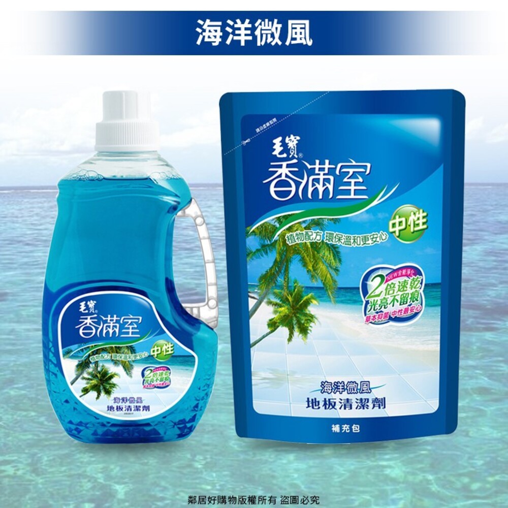 【毛寶】香滿室中性地板清潔劑-(罐裝2000ml/補充包1800ml)-細節圖7