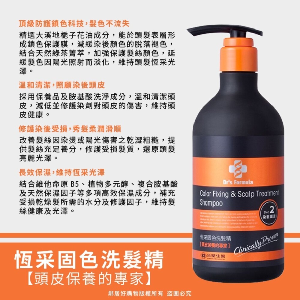 新舊包隨機出貨【Dr's Formula台塑生醫】恆采固色系列洗髮-(波光水潤感/清爽空氣感) / 潤髮530g-細節圖2