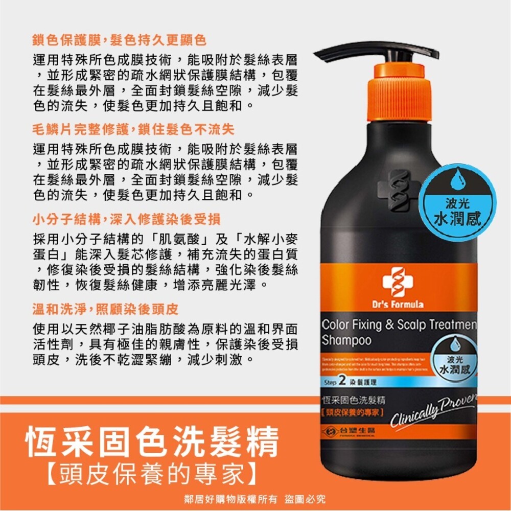 新舊包隨機出貨【Dr's Formula台塑生醫】恆采固色系列洗髮-(波光水潤感/清爽空氣感) / 潤髮530g-細節圖3