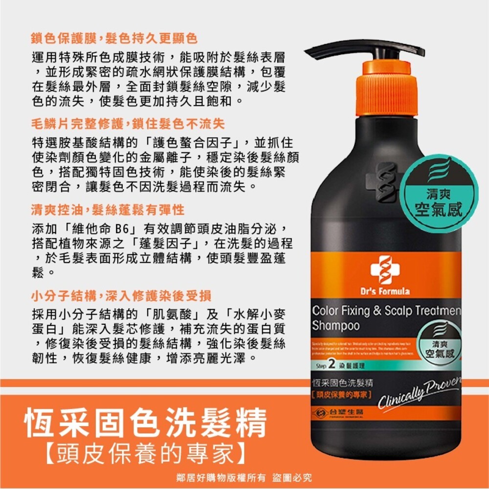 新舊包隨機出貨【Dr's Formula台塑生醫】恆采固色系列洗髮-(波光水潤感/清爽空氣感) / 潤髮530g-細節圖4