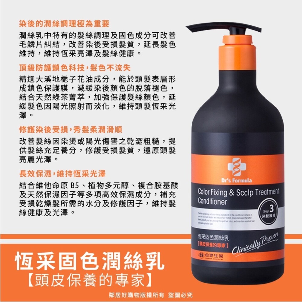 新舊包隨機出貨【Dr's Formula台塑生醫】恆采固色系列洗髮-(波光水潤感/清爽空氣感) / 潤髮530g-細節圖5